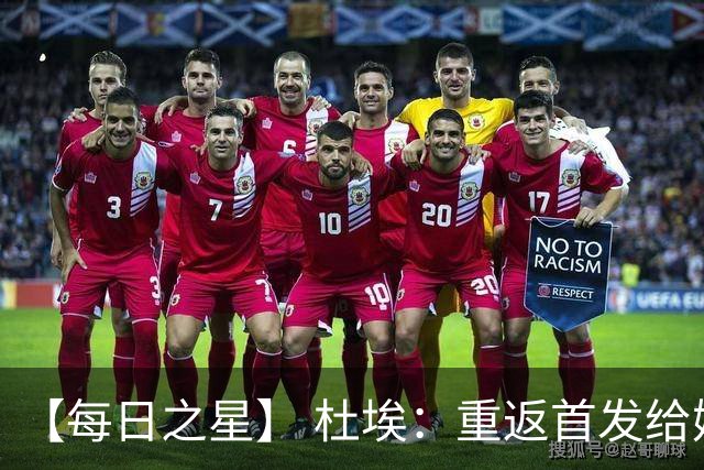 【每日之星】 杜埃：重返首发给姆巴佩送助攻 他是法国的超级变量