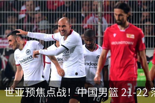 世亚预焦点战！中国男篮 21-22 落后日本首节，对手三分神准，外线防守漏洞暴露