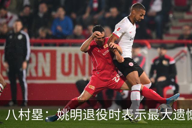 八村塁：姚明退役时表示最大遗憾是后继无人 我也在思考谁能接替我的位置