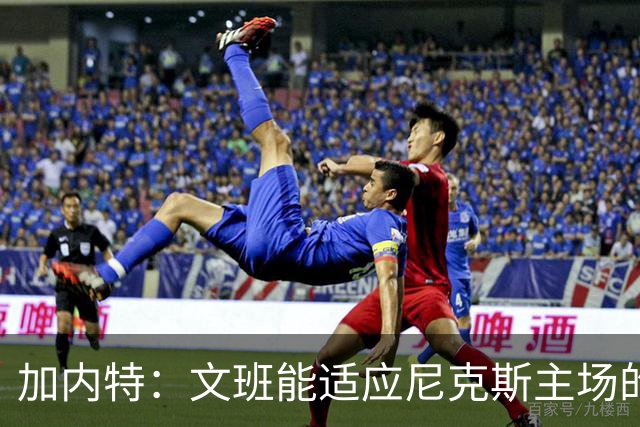 加内特：文班能适应尼克斯主场的高压吗 我预测尼克斯6场夺冠