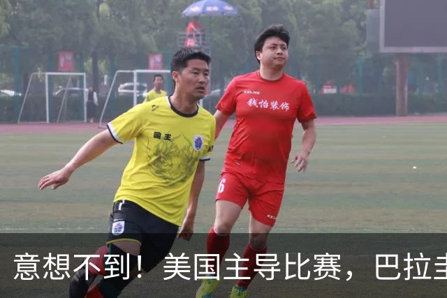 意想不到！美国主导比赛，巴拉圭疲于奔命，美国4比1大胜