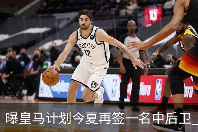 曝皇马计划今夏再签一名中后卫 巴斯托尼是潜在人选