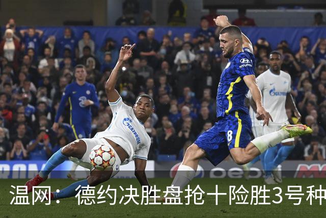 温网：德约决胜盘抢十险胜3号种子 辛纳3-0施特鲁夫进四强