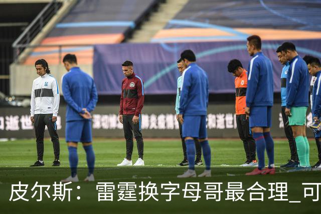 皮尔斯：雷霆换字母哥最合理 可用切特和选秀权做筹码