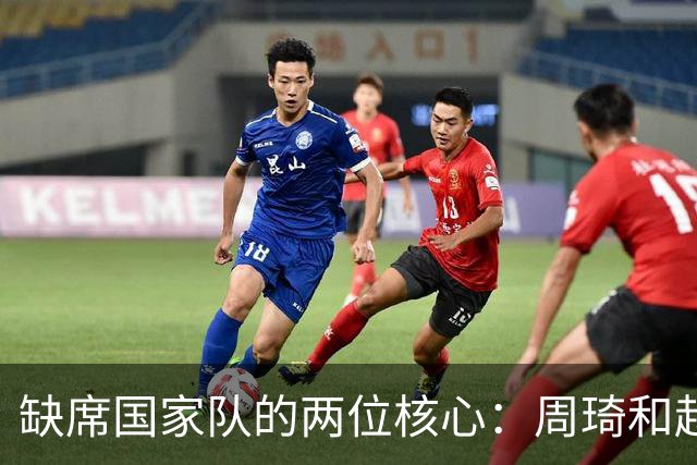 缺席国家队的两位核心：周琦和赵睿的幽默互动