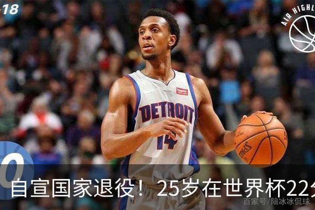 自宣国家退役！25岁在世界杯22分6助打爆赵睿！杜锋儿子15岁1米95