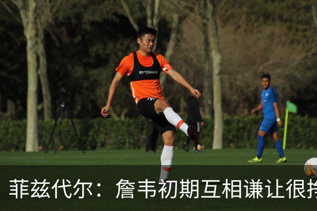 菲兹代尔：詹韦初期互相谦让很挣扎 因纠结最后一投还输过些比赛