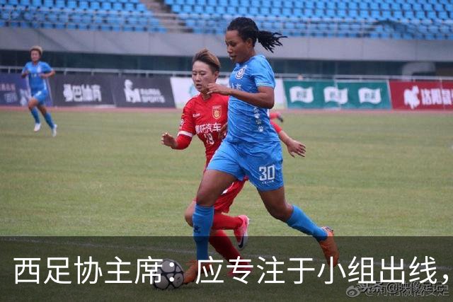 西足协主席：应专注于小组出线，西班牙确实是热门但得脚踏实地