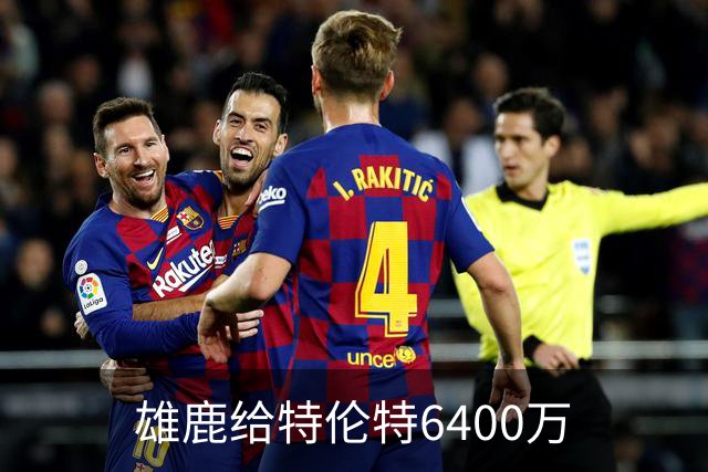 雄鹿给特伦特6400万? NBA最迷惑操作拆解