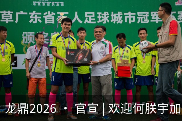龙鼎2026 · 官宣 | 欢迎何朕宇加盟延边龙鼎足球俱乐部！
