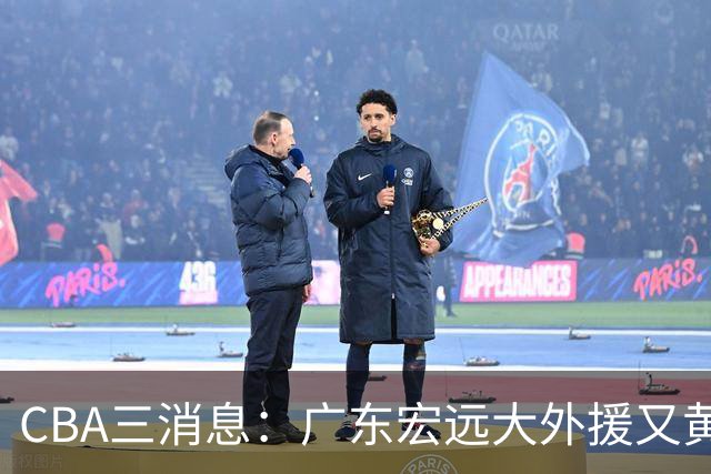 CBA三消息：广东宏远大外援又黄了？三连冠教头杨鸣没队要，山西老队长为胡金秋降薪，葛昭宝有情有义
